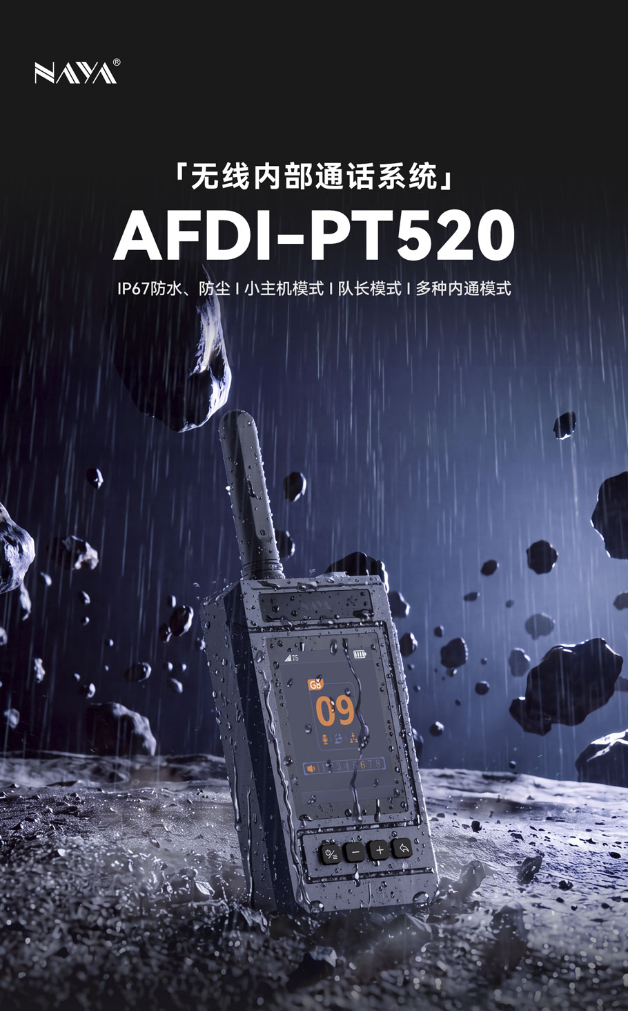 AFDI-PT520三防腰包,IP67认证，可在户外暴雨环境下使用，涉水过河，不惧泥浆。金属外壳结实抗跌落。