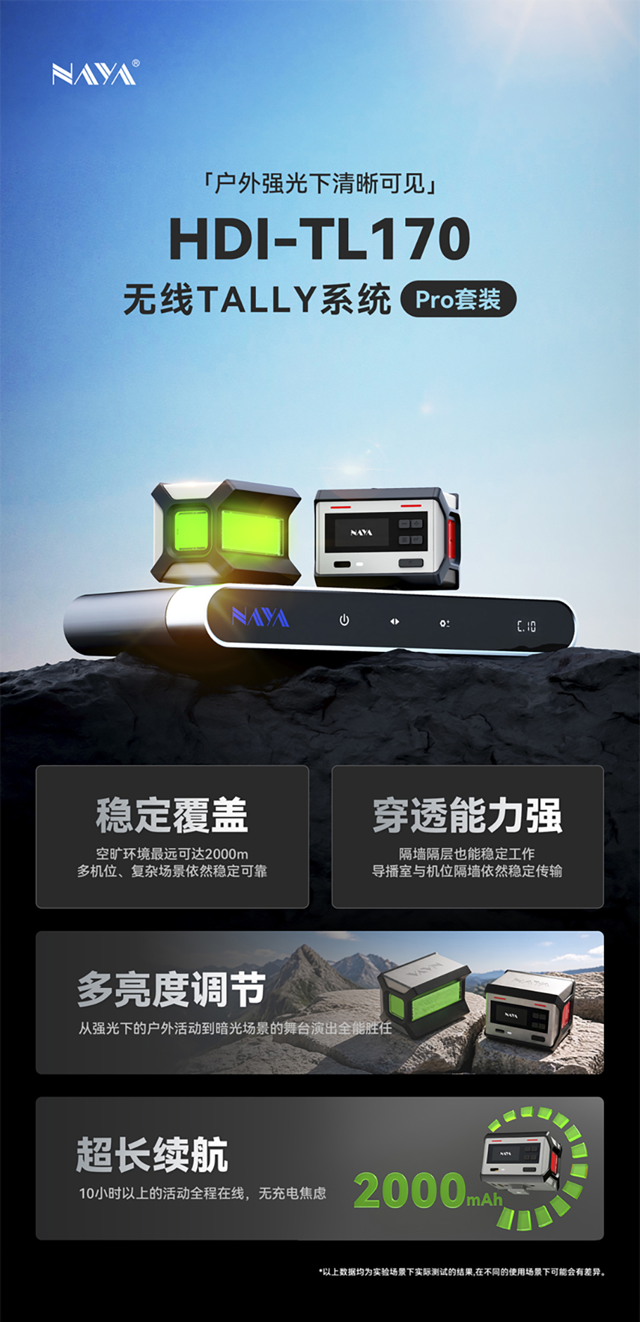 独立的无线TALLY系统，支持户外拍摄阳光下可见，由时尚轻便的TALLY主机和TALLY灯组成，其中，TALLY主机连接切换台/导播一体机，TALLY灯安装于摄像机热靴座上，无需任何其他线缆连接。广泛用于直播现场，让摄像师及时掌握导播意图，从而默契配合协同高效完成现场节目制作任务。